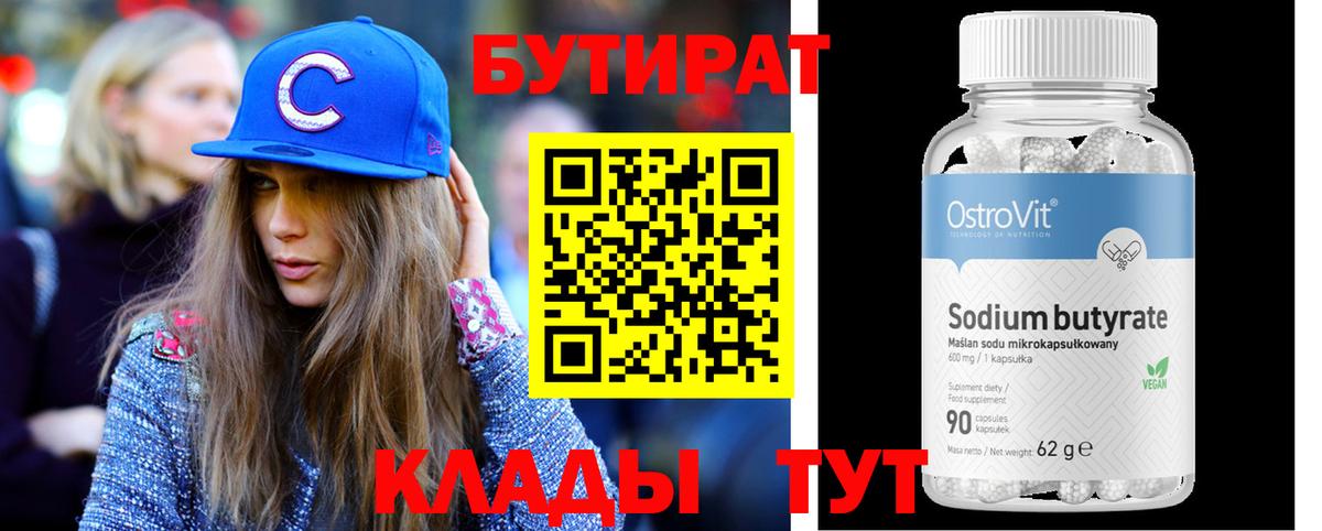 Бутират буратино Новый Уренгой