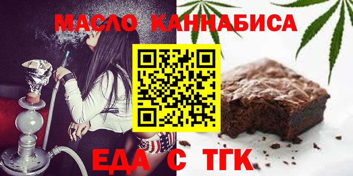 Еда ТГК конопля  Вход с VPN  Новый Уренгой 