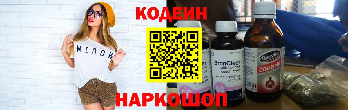 Codein Purple Drank  Кодеиновый сироп Lean напиток Lean (лин)  Вход с VPN  Новый Уренгой 