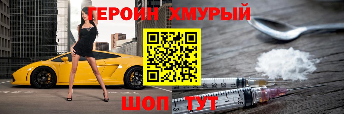 ГЕРОИН герыч  Вход с VPN  Новый Уренгой 