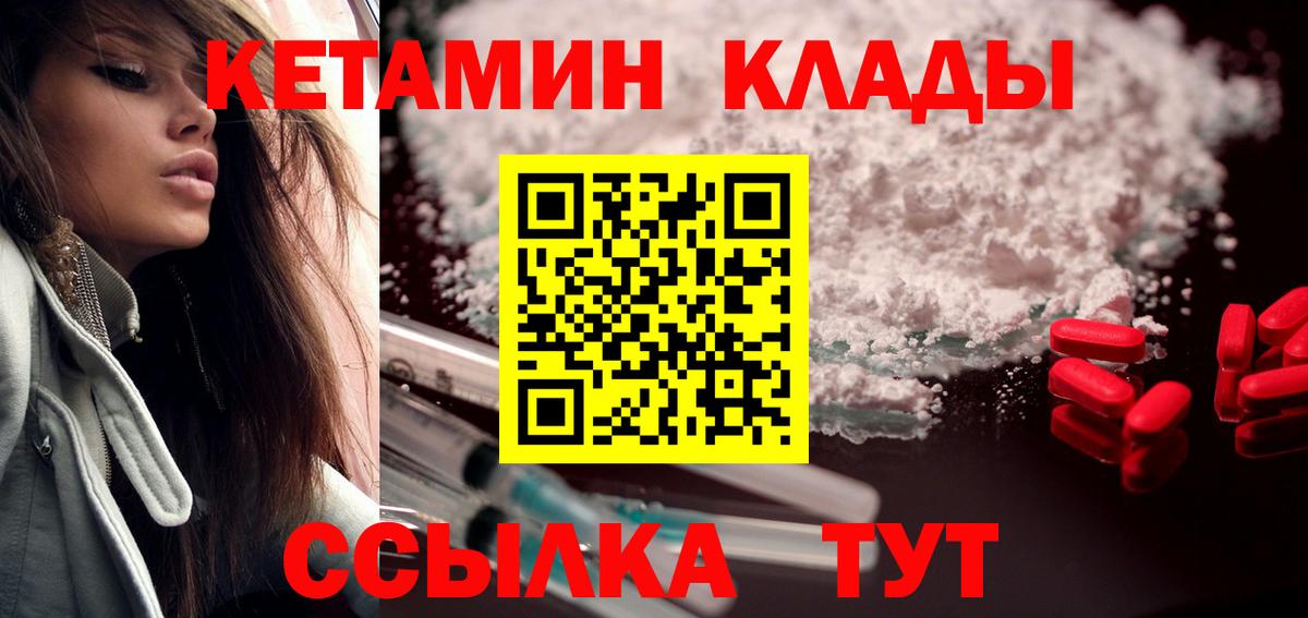 КЕТАМИН VHQ Новый Уренгой