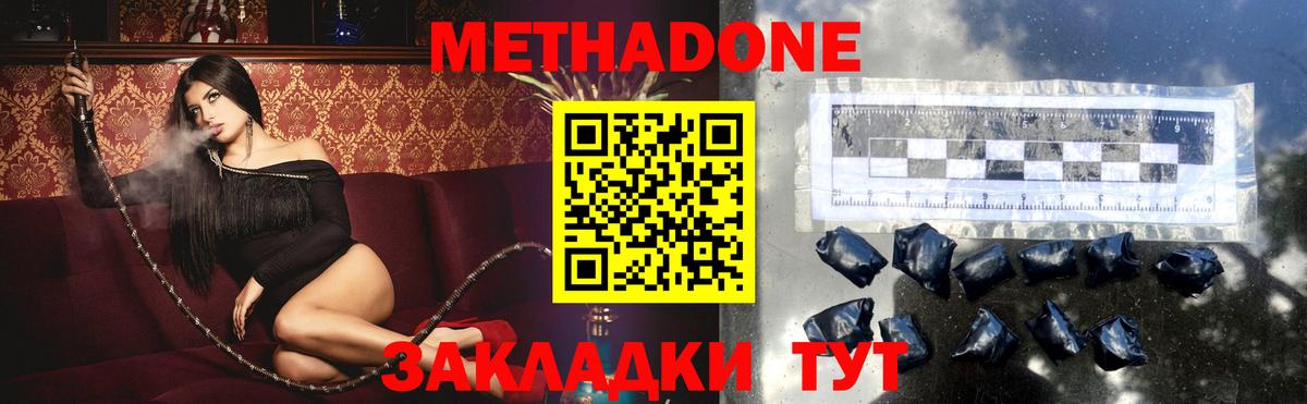 Метадон methadone Новый Уренгой