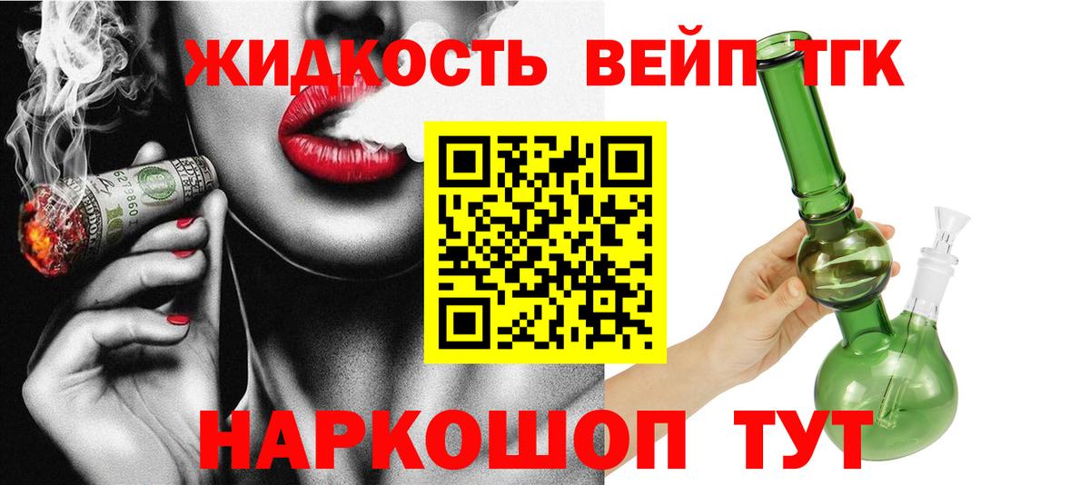 Новый Уренгой  ТГК жижа  купить наркотик  Вход с VPN  Дистиллят ТГК жижа 